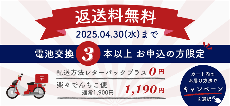 腕時計電池交換オンラインサービス|安心価格でプロにお任せ|でんちこ