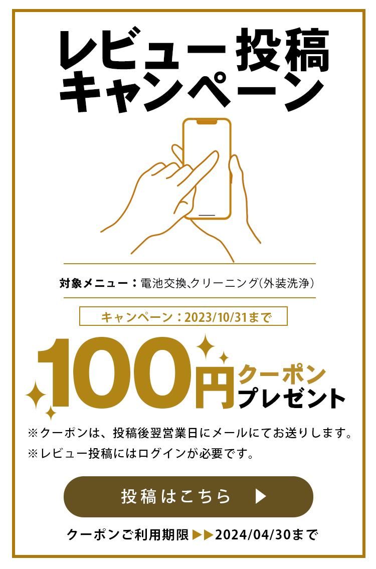 腕時計電池交換550円のオンラインサービス|でんちこ