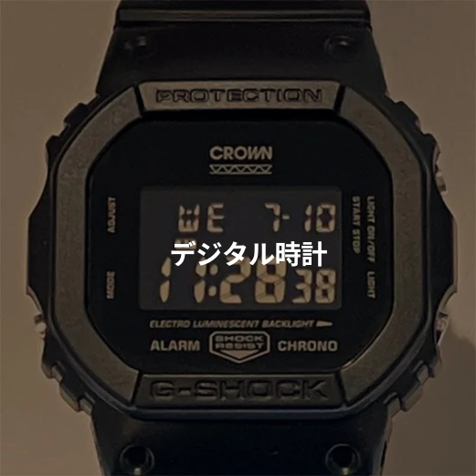 電池交換：デジタル時計（G-SHOCK、他） | オンラインで腕時計の