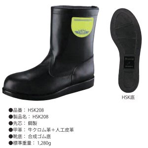 ノサックス,HSK208舗装用半長靴,安全靴,通販,作業服,ヤング,