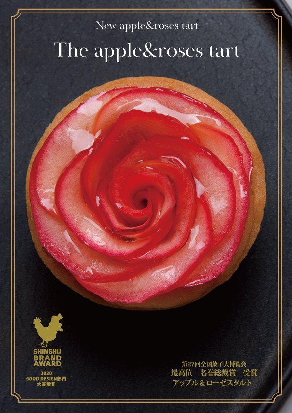Apple Roses 薔薇のタルト アップルタルト りんごスイーツ専門店