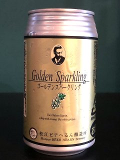 島根ビール びあヘルン ゴールデンスパークリング2020　Shimane Beer Hearn Golden Sparkling