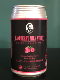 島根ビール びあヘルン ラズベリーミルクスタウト　Shimane Beer Hearn Raspberry Milk Stout