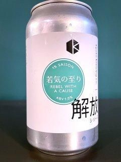 京都醸造 若気の至り Kyoto Rebel With A Cause Beer Volta 京都醸造 若気の至り Kyoto Rebel With A Cause Beer Volta