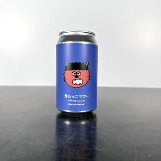 ひみつビール 鬼らっこサワー