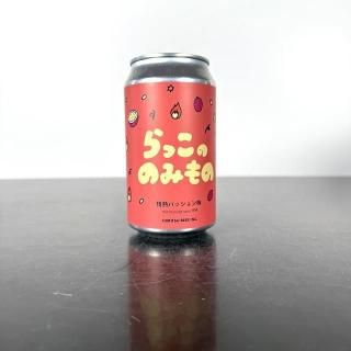 ひみつビール らっこののみもの