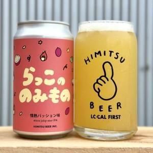 ひみつビール らっこののみもの