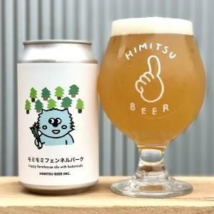 ひみつビール モミモミフェンネ