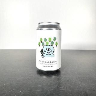 ひみつビール モミモミフェンネルパーク / Himitsu hoppy farmhouse ale with botanicals