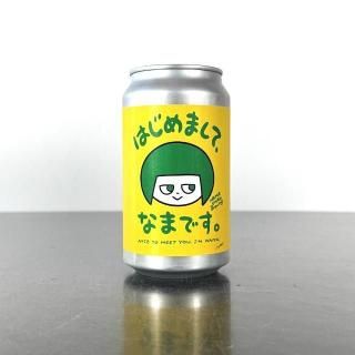 ナマチャン はじめまして、なまです。 / NAMACHAN Dry Hopped Lager
