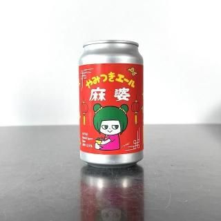 ナマチャン やみつきエール麻婆 / NAMACHAN Herb & Spice Beer