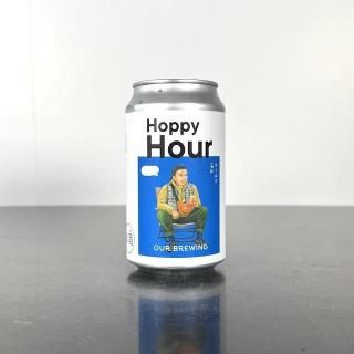 ֥롼 ۥåԡ / OUR Brewing Hoppy Hour Ver.Amarillo