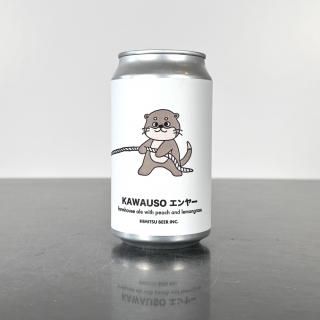 ひみつビール カワウソエンヤー