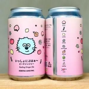 ひみつビール いっしょにぷはぁ