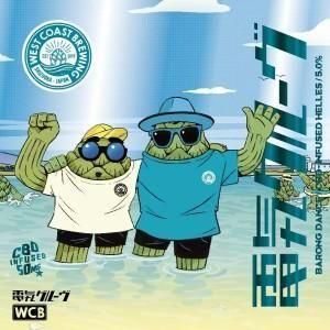 ウェストコースト x 電気グル