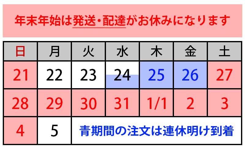 2025年末年始のバークチップ配送について(近物レックス)