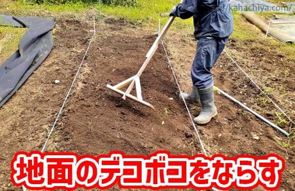 地面のデコボコをならす