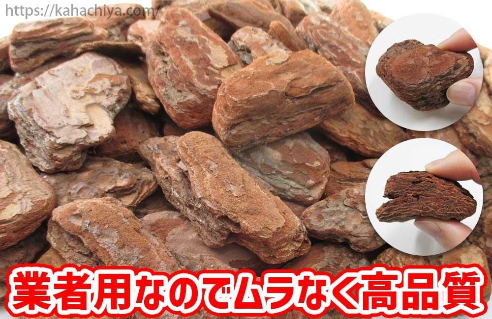業務用バークチップは業者用なのでムラなく高品質