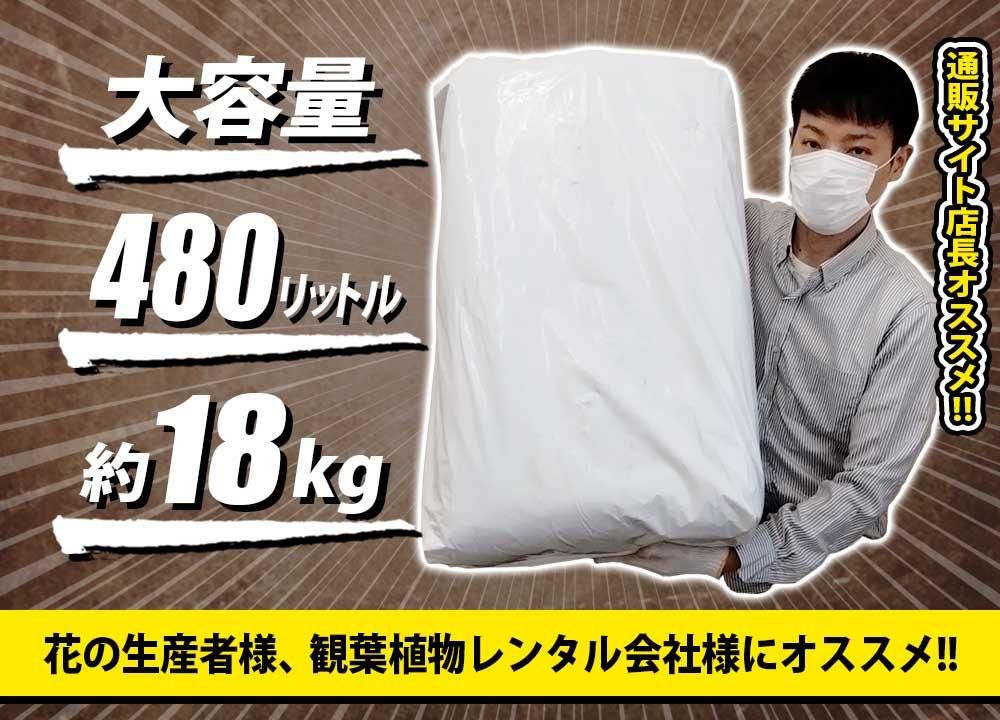 ヤシ繊維480リットル18キログラム