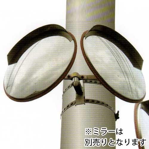 カーブミラー専用 電柱取り付け金具 (太い電柱用) 自在バンド