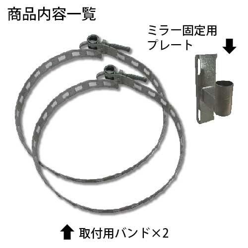 カーブミラー専用 電柱取り付け金具 (太い電柱用) 自在バンド