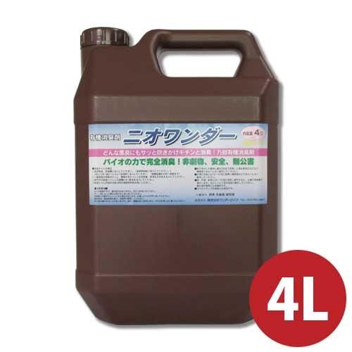 屋外の臭い消しに ニオワンダー 濃縮有色液 4リットル 屋外の臭い消しに ニオワンダー 濃縮有色液 4リットル
