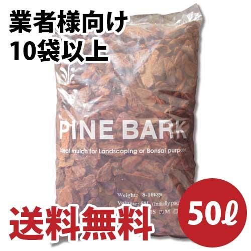 高品質 業務用バークチップ 50リットル 10袋以上 業者様 法人様のみ プロ向け資材の通信販売 加八商店