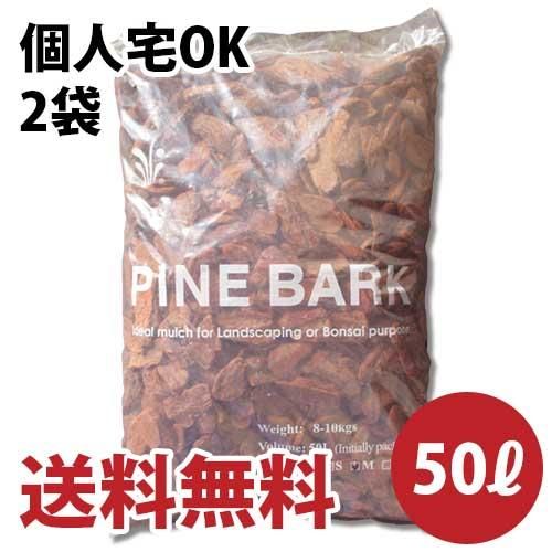 高品質】業務用バークチップ 50リットル 2袋セット