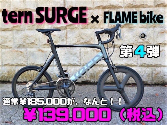 tern / SURGE / FLAME bike 4ơʥ//ե쥤ХˤΥᥤ
