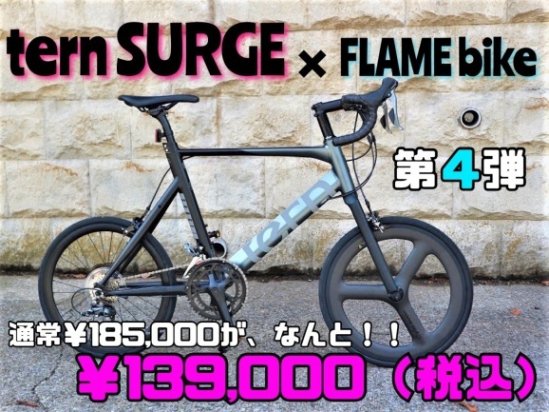 tern / SURGE / FLAME bike 4ơʥ//ե쥤Х