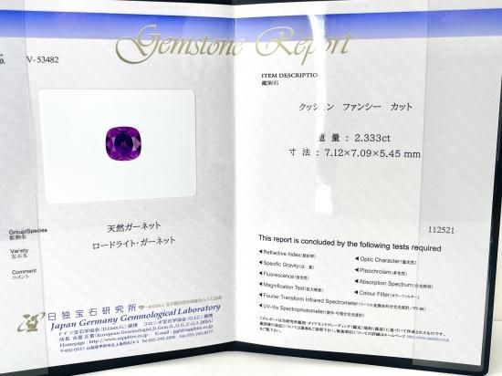 No1 モザンビーク産アマランスロードライトガーネット 2.333ct No1 モザンビーク産アマランスロードライトガーネット 2.333ct