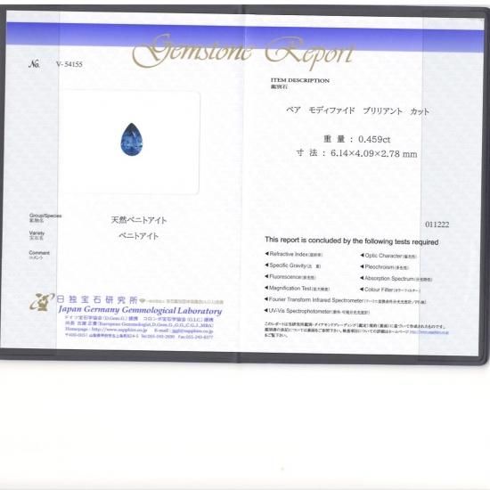 No1アメリカ/サンベニト産 ベニトアイト 0.459ct JGGL鑑別付 - IRODORI