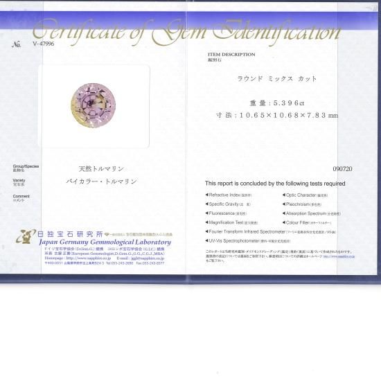 No1 ナイジェリア産バイカラートルマリン 5.396ct JGGL鑑別付 No1 ナイジェリア産バイカラートルマリン 5.396ct JGGL鑑別付