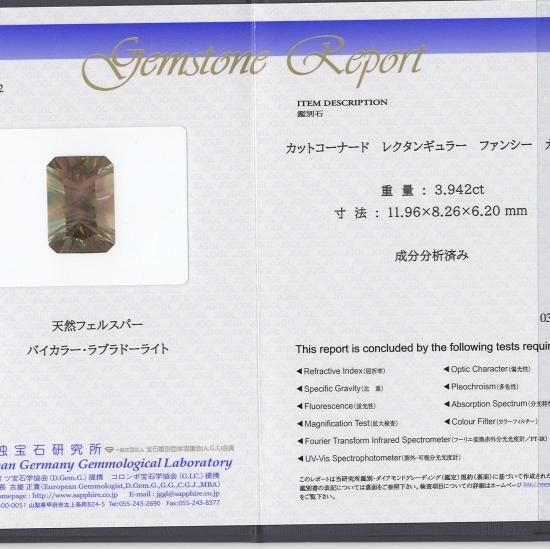 アメリカ/オレゴン州産オレゴンサンストーン 3.942ct JGGL鑑別付 アメリカ/オレゴン州産オレゴンサンストーン 3.942ct JGGL鑑別付
