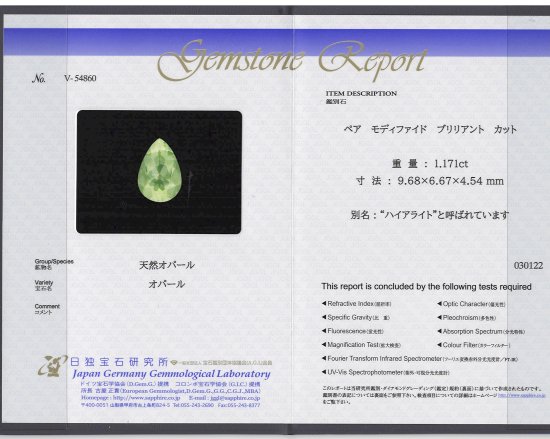 No1 メキシコ産ハイアライトオパール 1.171ct JGGL鑑別付 - IRODORI STONE