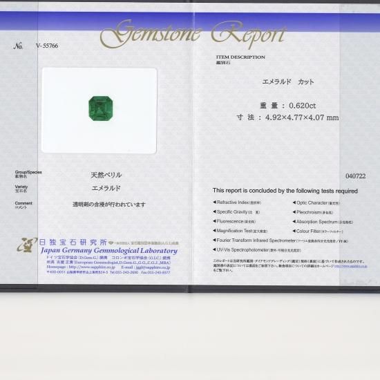 No2 コロンビア産クナ鉱山 エメラルド0.620ct JGGL鑑別付 - IRODORI STONE