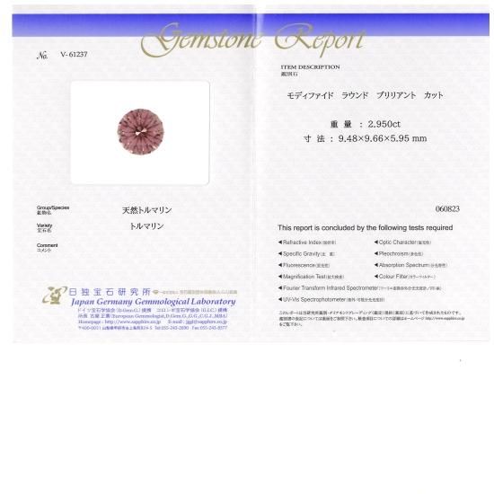 ナミビア産オレンジピンクトルマリン 2.950ct クリエイティブ