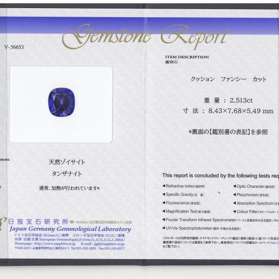 タンザニア産タンザナイト 2.513ct JGGL鑑別付 - IRODORI STONE タンザニア産タンザナイト 2.513ct JGGL鑑別付 - IRODORI STONE