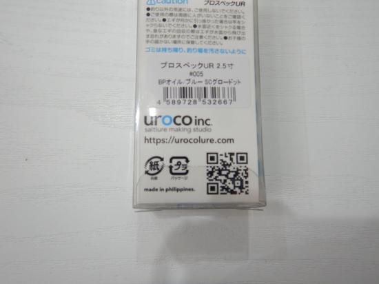 ウロコ uroco プロスペックUR 2.5号 - Stay Blue