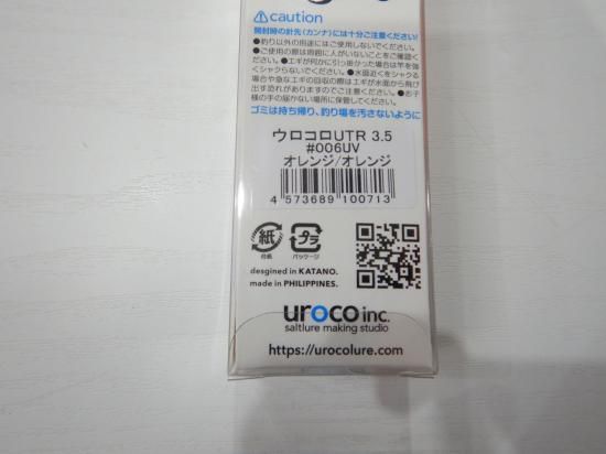 ウロコ(uroco) ウロコロUTR 3.5号 - Stay Blue