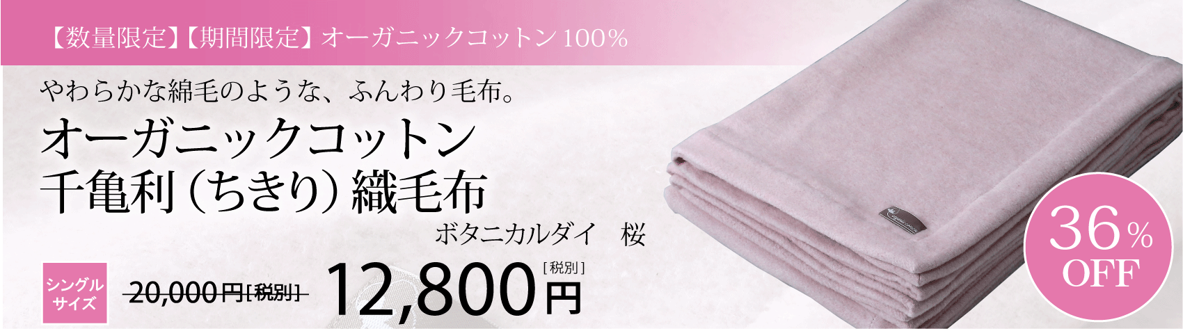 千亀利織毛布ボタニカル桜