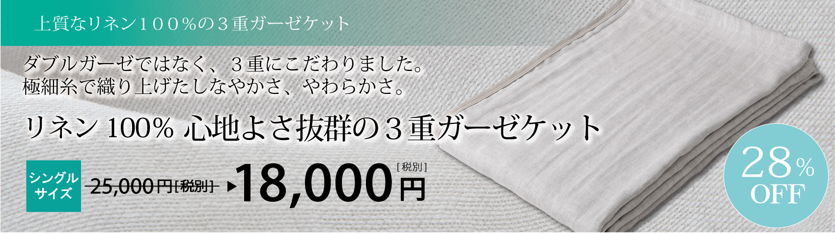 天然屋｜天然素材の寝具専門店 リネン、キャメル、ヤク、コットンなど