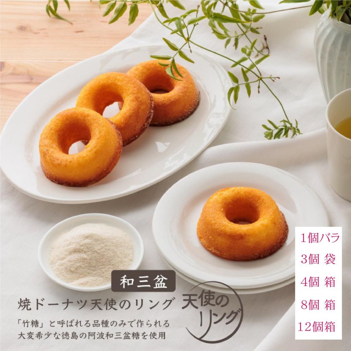 浜松焼ドーナツ 天使のリング 和三盆 洋菓子のサン ラファエル オンラインショップ 浜松焼ドーナツ 天使のリング 和三盆 洋菓子のサン ラファエル オンラインショップ