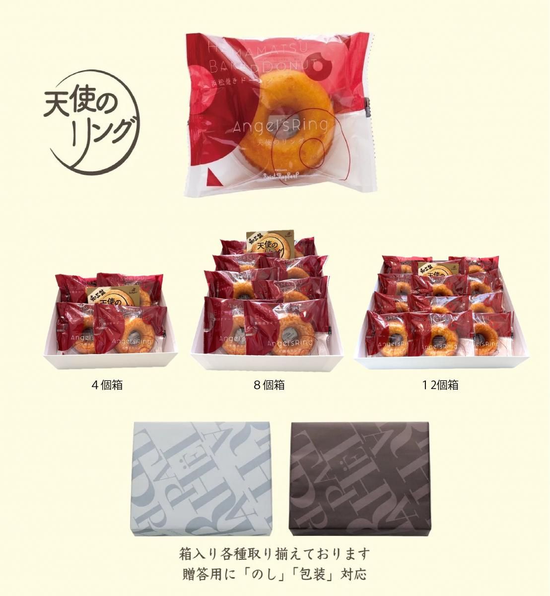 浜松焼ドーナツ 天使のリング 和三盆 洋菓子のサン ラファエル オンラインショップ 浜松焼ドーナツ 天使のリング 和三盆 洋菓子のサン ラファエル オンラインショップ