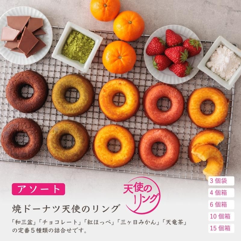 浜松焼ドーナツ 天使のリング アソート 洋菓子のサン ラファエル オンラインショップ 浜松焼ドーナツ 天使のリング アソート 洋菓子のサン ラファエル オンラインショップ