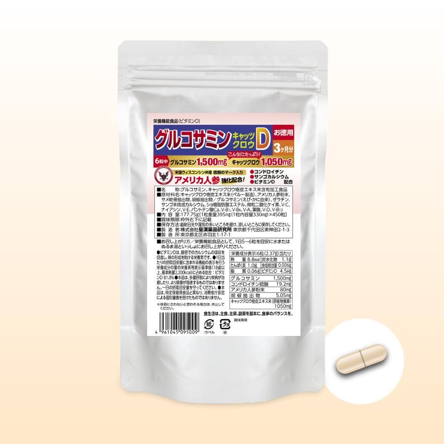 グルコサミン キャッツクロウD(450粒)徳用 約3ヶ月分
