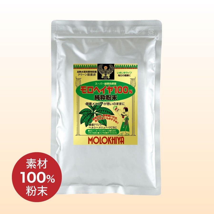 モロヘイヤ粉末100%(200g)