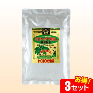 モロヘイヤ粉末100%(200g)【3セット】