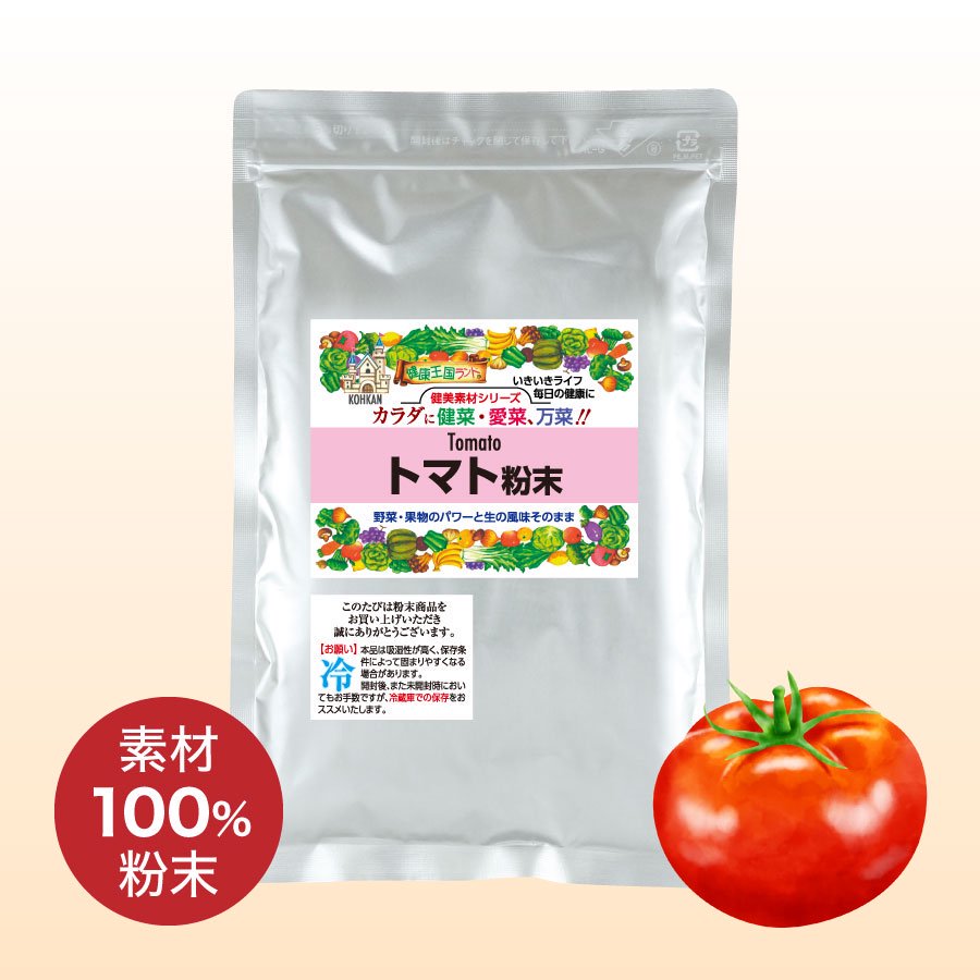 トマト粉末100%(200g)