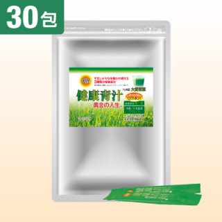 健康青汁(国産)(30包)